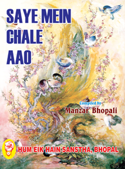 Manzar Bhopali book